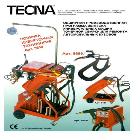 ОБШИРНАЯ ПРОИЗВОДСТВЕННАЯ ПРОГРАММА ВЫПУСКА УНИВЕРСАЛЬНЫХ МАШИН ТОЧЕЧНОЙ СВАР...