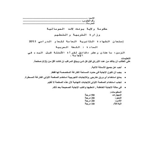 Carabi  2012 PUNTLAND NATIONAL EXAMINATION BOARD (PNEB)