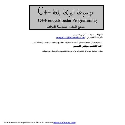 C++ arabic course | PDF