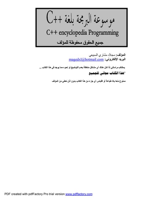 سلسلة تعلم البرمجة بلغة C / C++ - 1 | PDF
