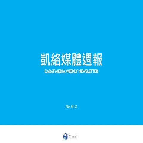 凱絡媒體週報 2011 11 25