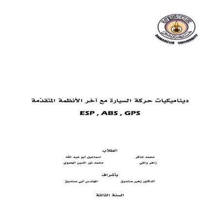 Car Dynamics with ABS, ESP and GPS Systems - Documentation
