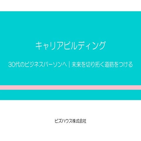 Career-building_2021-v3