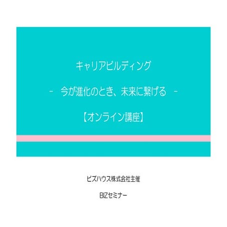 Careerbuilding bizseminar