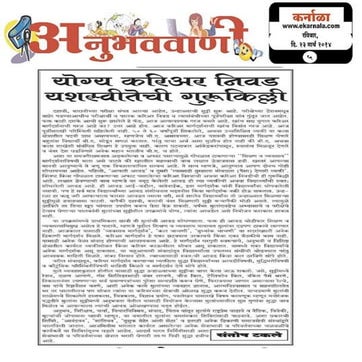 Career Guidance Article in Dainik Karnala by Santosh Takale