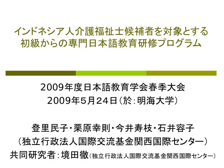 元epaの特定技能人材がインドネシアから入国しました 記事詳細 Infoseekニュース