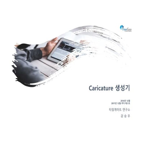 캐리커처 생성기 테스트