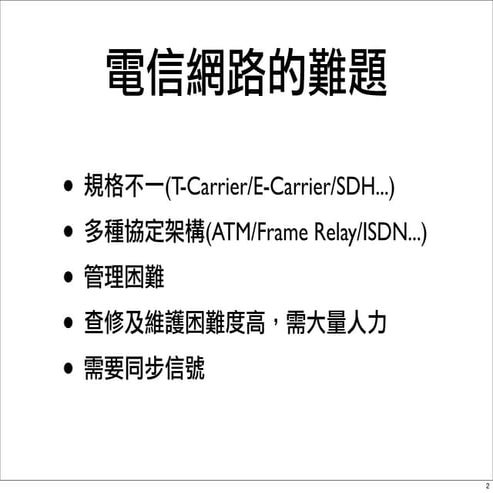 Carrier grade ethernet presentation