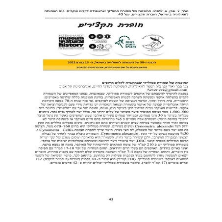 Carrying capacity of semuliki np for okapis 2022