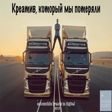 Автомобильные бренды в интернете, как делать креатив и рекламу?
