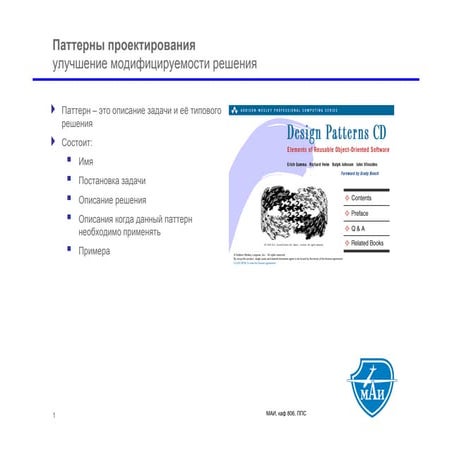 Проектирование программных систем. Занятие 9