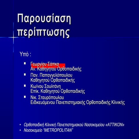 Περίπτωση Ευ Μπ