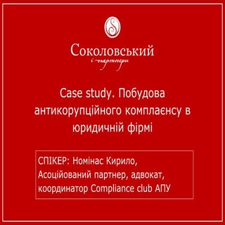 Case study. Побудова антикорупційно...