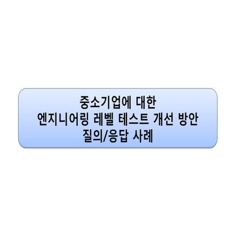 엔지니어링관점에서 테스트 개선방안 질의 응답