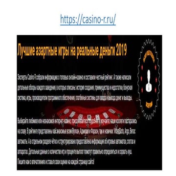 Лучшие азартные игры онлайн | PPT