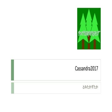 Cassandra2017