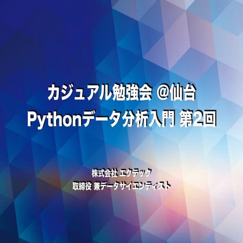 Casual data analysis_with_python_vol2