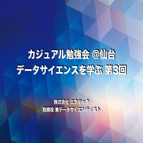 Casual datascience vol3