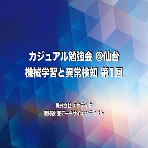 Casual learning anomaly_detection_with_machine_learning_no1