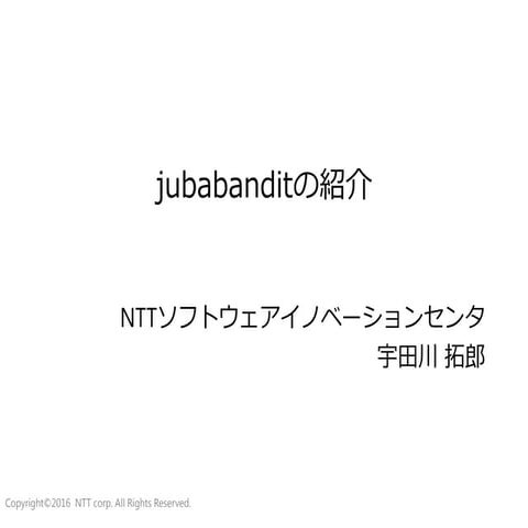 jubabanditの紹介