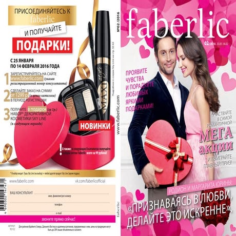 каталог фаберлик 2 2016 | PPT | Free Download