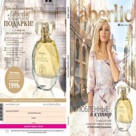Каталог Фаберлик  №2  2017