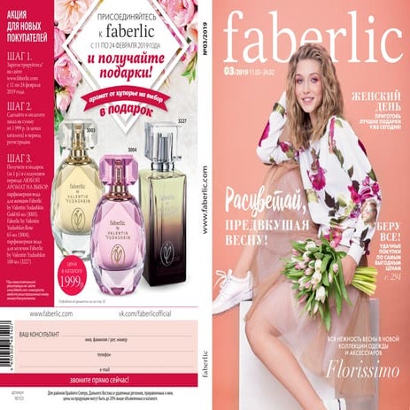 Каталог № 03-2019 с 11.02 по 24.02