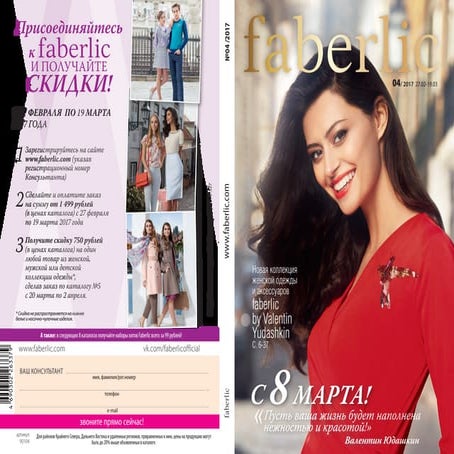 ФАБЕРЛИК КАТАЛОГ №04/2017