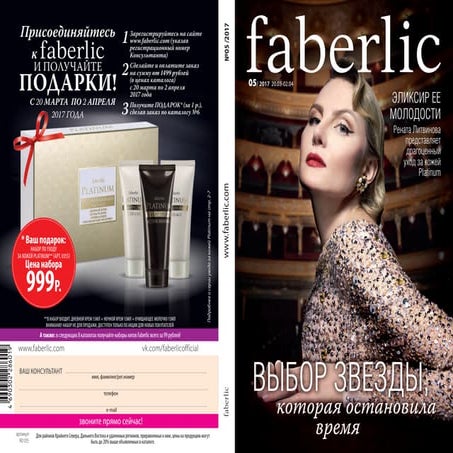 каталог Фаберлик 5 2017