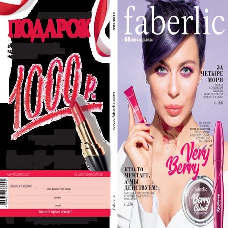 Каталог Faberlic №05/2019г. с 18 марта по 7 апреля 2019г.