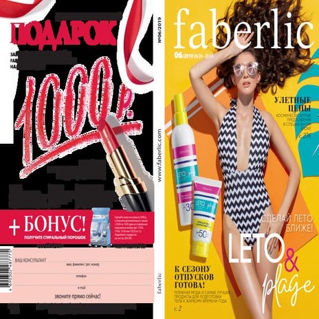 Каталог Faberlic №06-2019