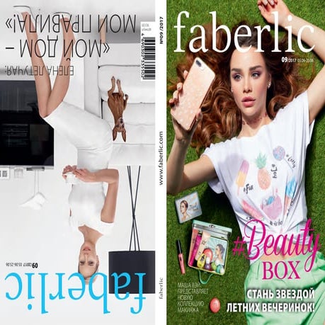 Faberlic 09-2017