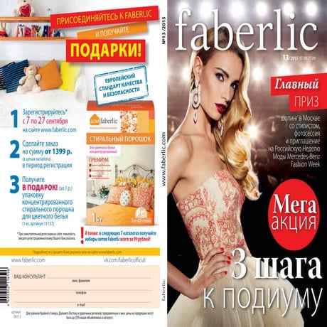 Каталог Faberlic 14 2015 Фаберлик 