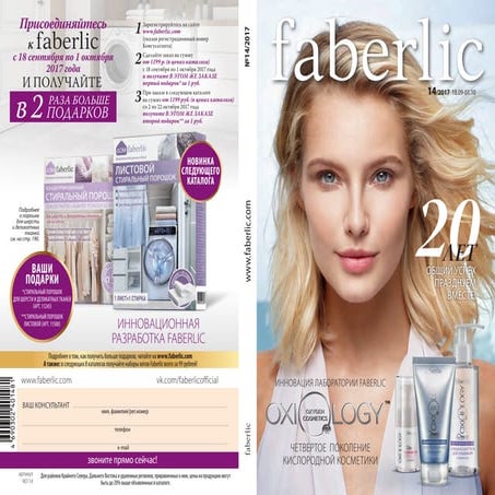 каталог №14-2017