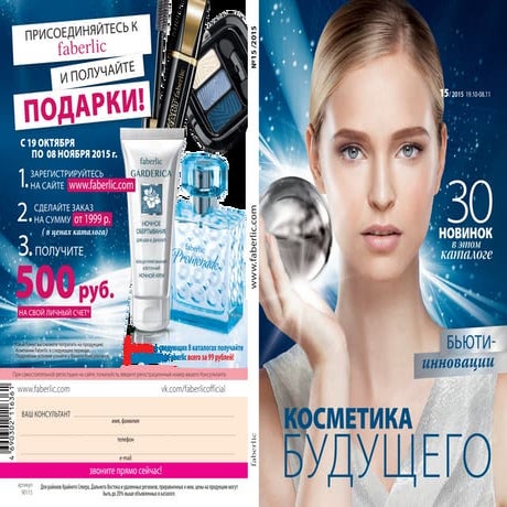 каталог фаберлик 15