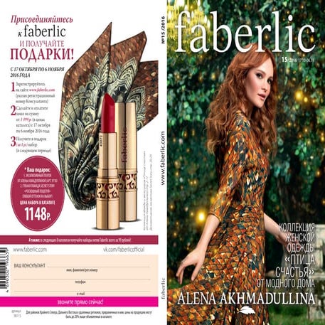 ФАБЕРЛИК КАТАЛОГ КАТАЛОГ 15-2016
