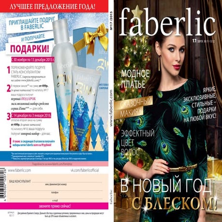 ФАБЕРЛИК РОССИЯ КАТАЛОГ 17 2015 FABERLIC