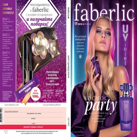 Каталог Фаберлик №17-2018.