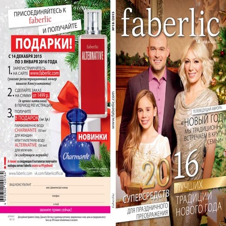 Смотреть онлайн Каталог Faberlic 18/2015