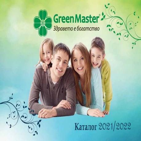 Каталог Greenmaster 2022