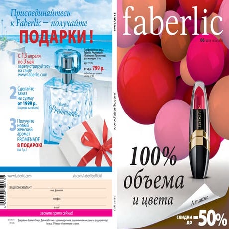 Каталог faberlic №6/2015