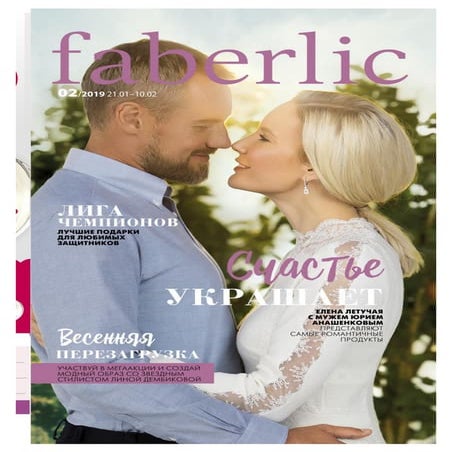 Каталог Faberlic-Кыргызстан №02/2019г. с 21.01 по 10.02 2019г.