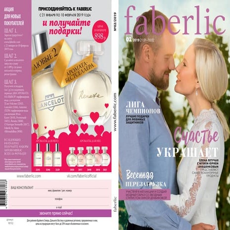 Каталог №02-2019 г. Новинки, акции, подарки. 