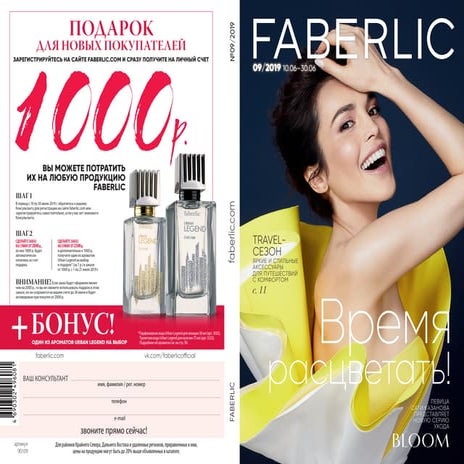 Каталог Faberlic № 09-2019 с 10 по 30 июня.
