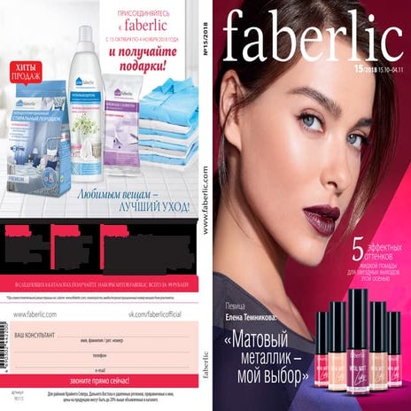 Каталог № 15/2018