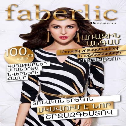 Faberlic Armenia Catalog 16
