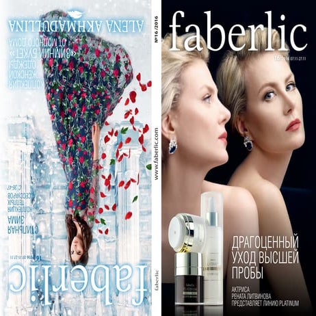 Каталог Фаберлик 16 Украина Смотреть онлайн