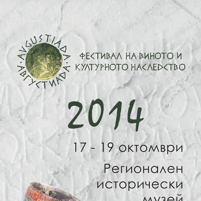 Catalog Аvgustiada 2014