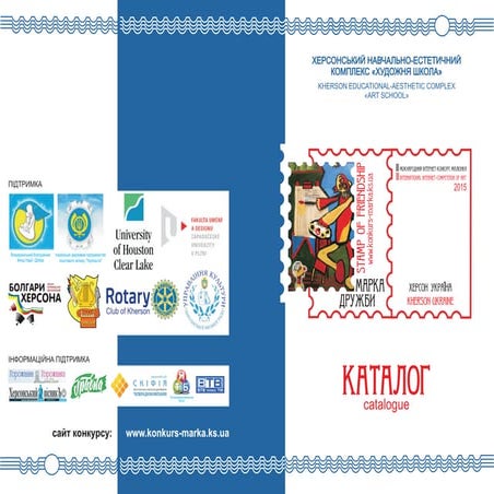 Каталог III Міжнародного інтернет-конкурсу малюнка "Марка Дружби"-2015