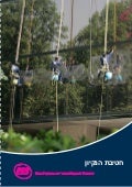 קטלוג השירותים של חברת הניקיון המובילה בעולם- ISS
